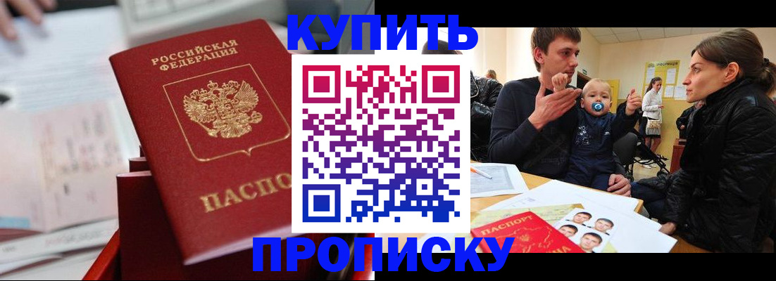 прописка штамп в Слободской